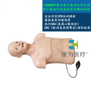 自貢“康為醫療”高級心肺復蘇和氣管插管半身訓練模型——老年版