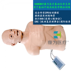 “康為醫療”CPR帶氣管插管半身模型-老年版帶CPR控制器