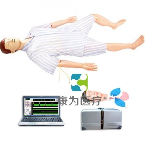 “康為醫療”綜合急救護理訓練模擬人（急救、護理二合一）計算機控制